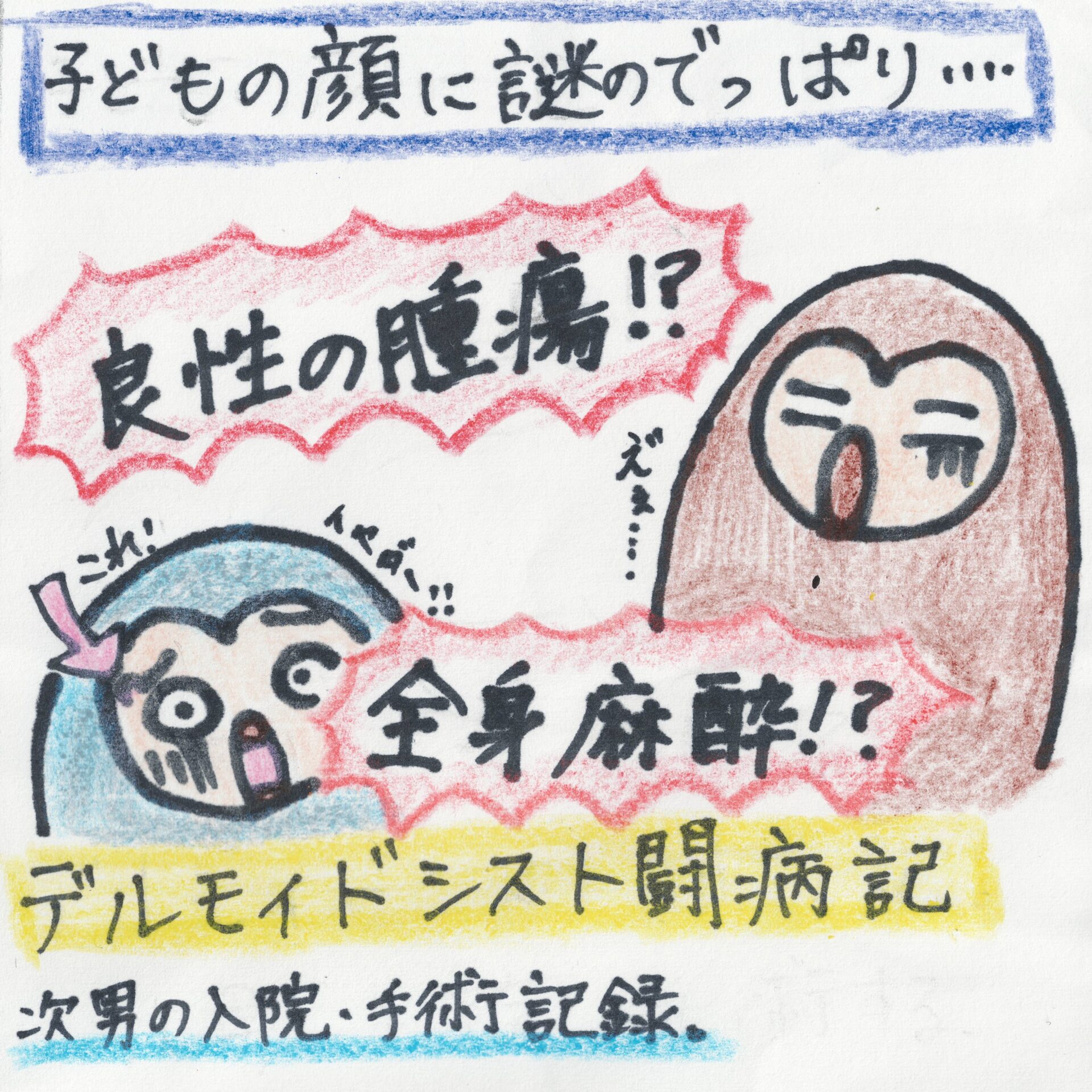 輪部デルモイドとは | 輪部デルモイド – Your Hope Radio
